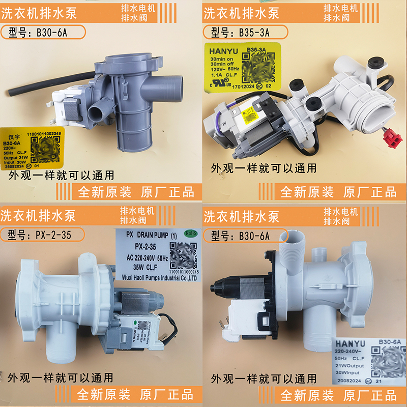 滚筒洗衣机排水泵电机B35-7C