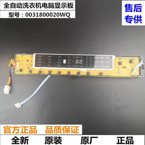 海尔洗衣机电脑板主板显示板