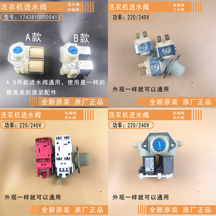 适美的小天鹅滚筒洗衣机FPE005G三头进水阀FPS180A双头进水电磁阀