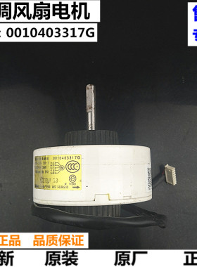 海尔空调直流无刷电机SIC-310-30-1马达风扇电机0010403317G/C/F