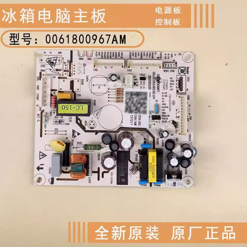 海尔冷藏柜冰箱电脑板主板电源板