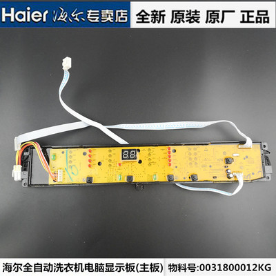 原装 海尔洗衣机电脑板B90688M21V,B100688M21V,B90688M21VN主板