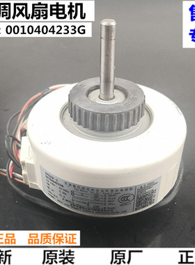 原装 海尔空调电机RPG20F-3直流无刷电机0010404233G风扇电机马达