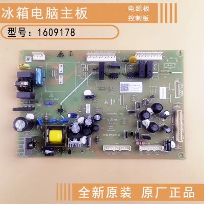 海信冰箱电脑板主板1609178