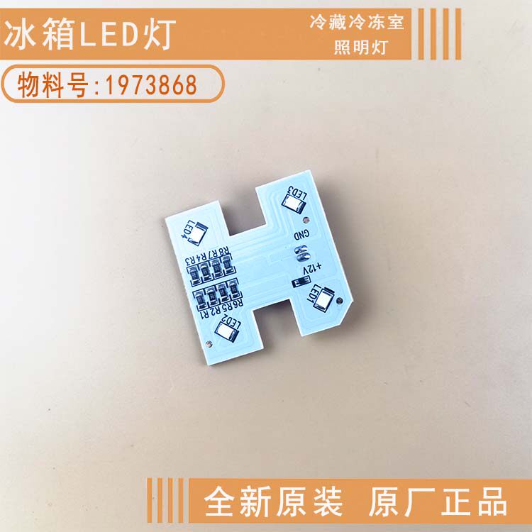 适用容声海信冰箱led灯照明灯冷藏冻灯条灯泡1973868冰箱led灯原