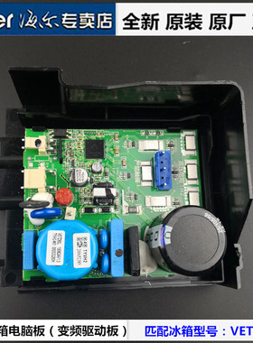 全新原装 海尔冰箱电脑板VETZ90L压缩机变频板驱动板BCD-225WDGK