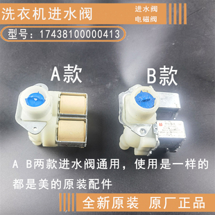 原装 美的小天俄滚筒洗衣机进水阀FPS180A电磁双阀17438100000413