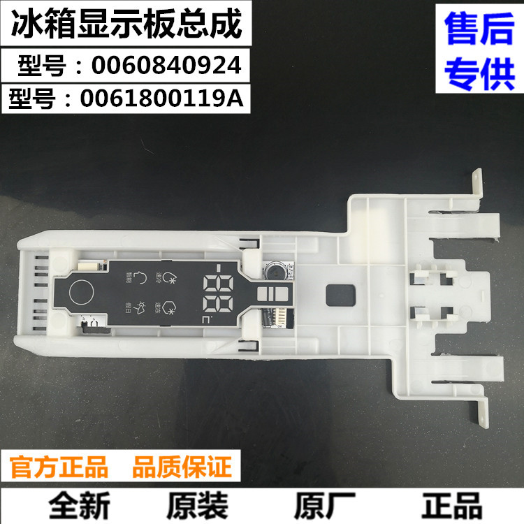 原装海尔冰箱电脑板BCD-226SDCU,228SEGM,216SDG显示板0060840924