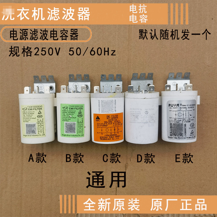 洗衣机电源滤波器电容电抗器