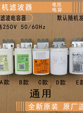 适用 美的小天鹅滚筒洗衣机电源滤波器抗干扰电容DNF06-T电抗电容