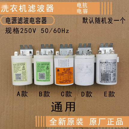 适用 美的小天鹅滚筒洗衣机电源滤波器抗干扰电容DNF06-T电抗电容