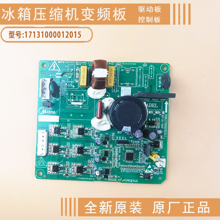 美的冰箱电脑板驱动板变频板