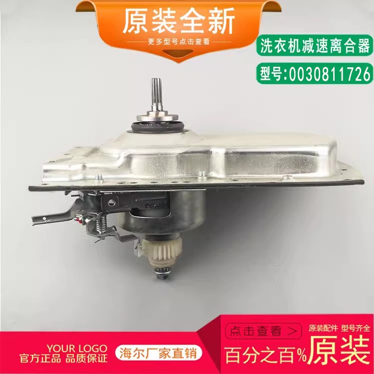 海尔洗衣机离合器减速器