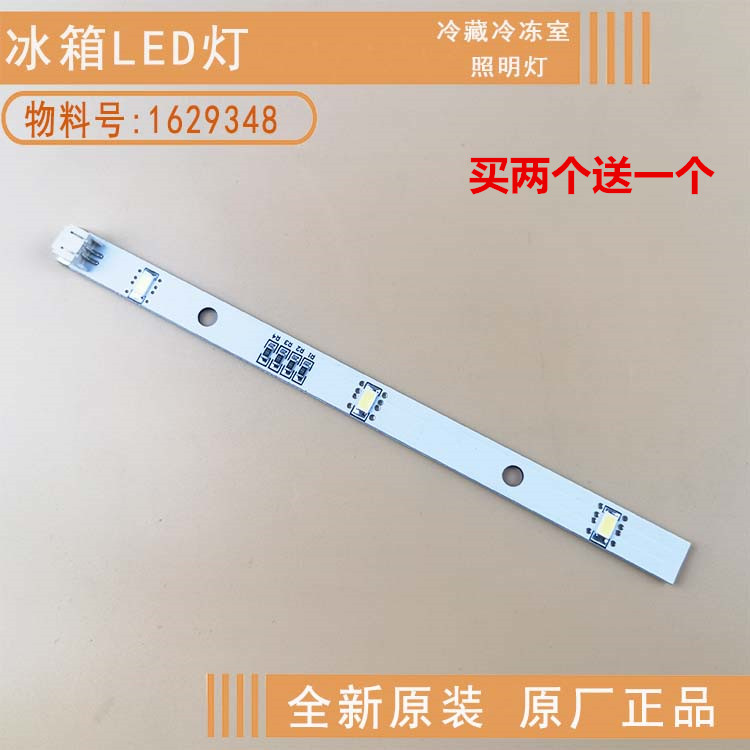 海信冰箱LED灯照明灯容声