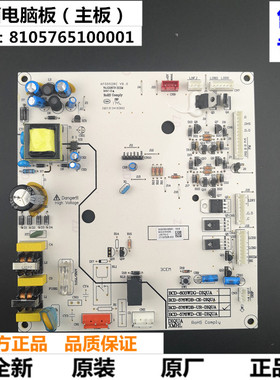 三洋 DIQUA帝度冰箱电脑板BCD-576WDB,-603WDG主板8105765100001