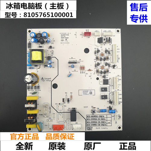 三洋 DIQUA帝度冰箱电脑板BCD-576WDB,-603WDG主板8105765100001