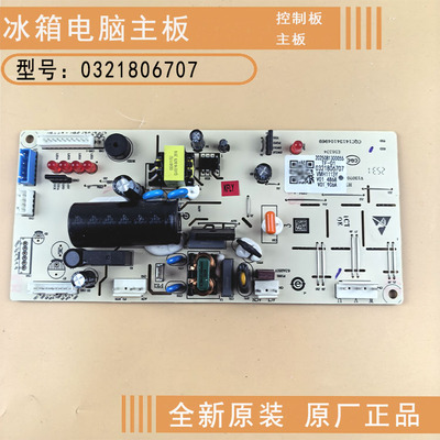 冰箱电脑板主板变频板驱动板