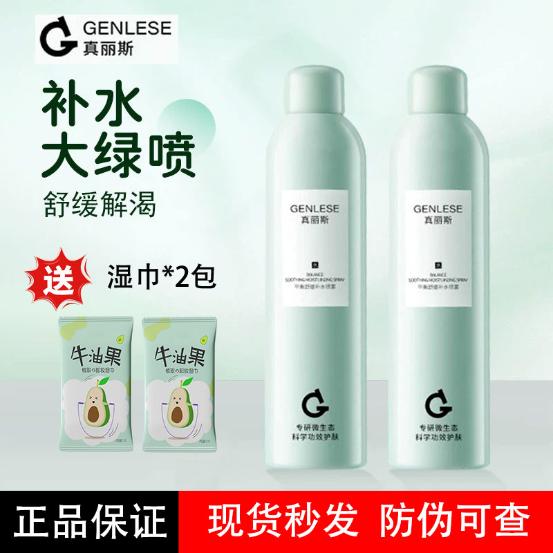 真丽斯补水喷雾平衡舒缓大绿喷面部爽肤水湿敷补水保湿护肤300ml