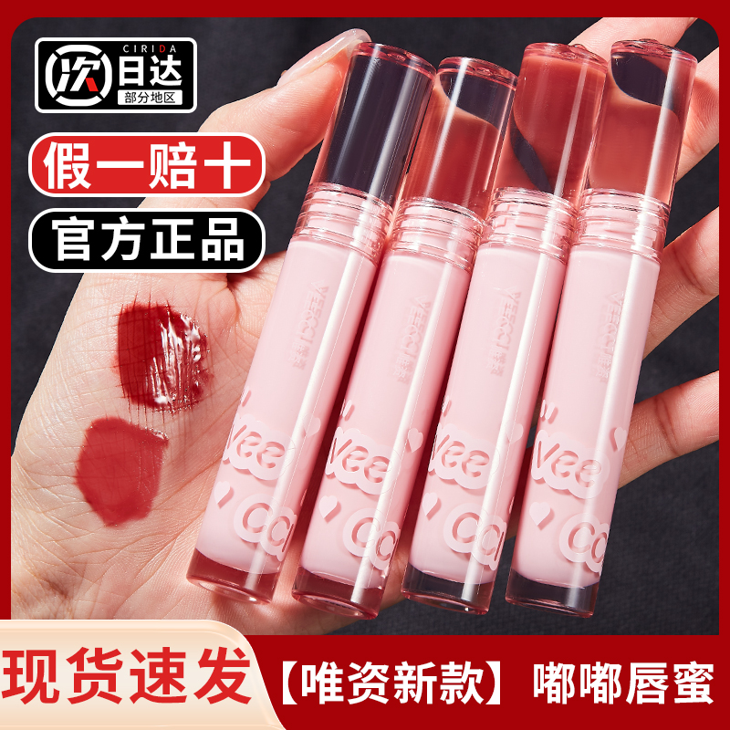 VEECCI唯资唇蜜玻璃唇固体嘟嘟唇保湿滋养唇彩唇釉m02唯姿维资薇