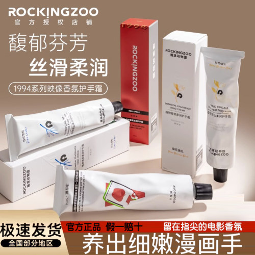 摇滚动物园护手霜女滋润嫩白补水保湿男士夏季不油腻秋冬1994