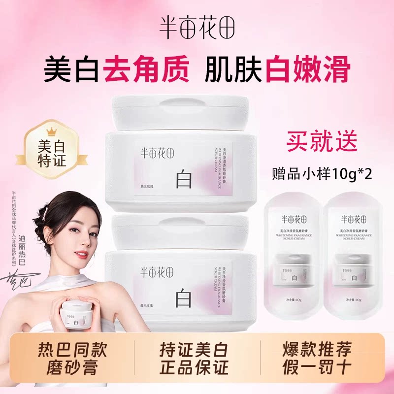 半亩花田果酸磨砂膏美白去角质女