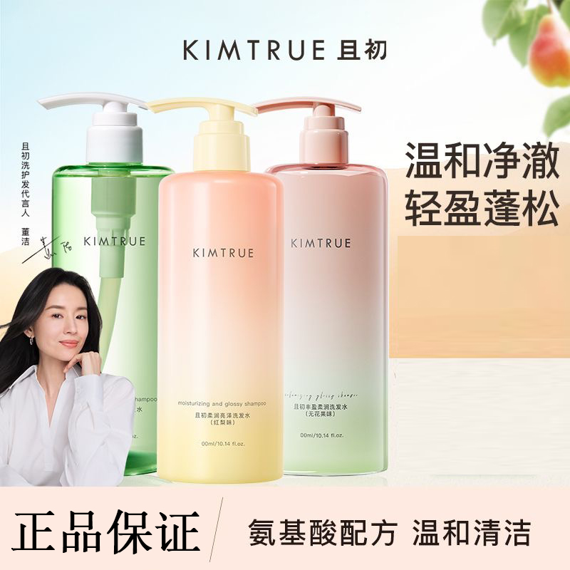 KIMTRUE且初洗发水止痒控油蓬松