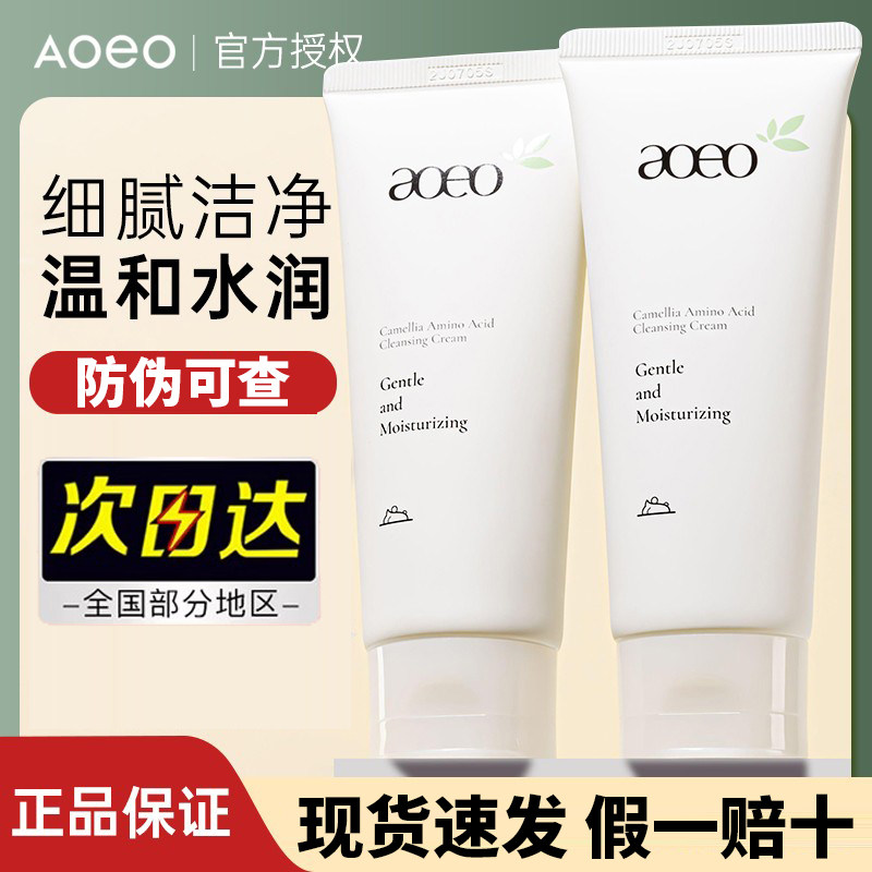 aoeo山茶花洗面奶氨基酸温和洁面控油口毛孔女男士专用清洁闭,美容护肤/美体/精油,洁面,淘宝优惠券,粉丝福利购,淘宝优惠卷
