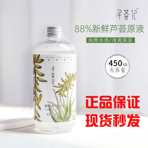 寻荟记芦荟水爽肤水湿敷补水保湿