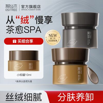 黑茶正品深层清洁柳丝木养合一女