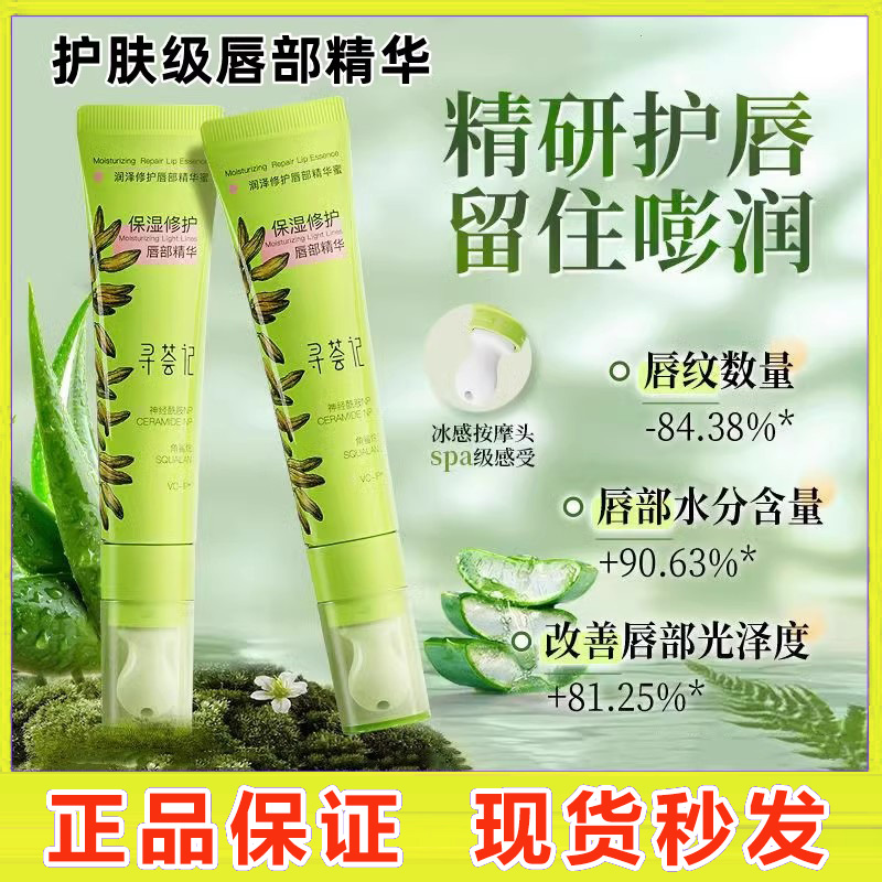 寻荟记唇部精华润唇膏补水保湿女