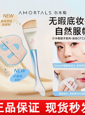 尔木萄粉扑粉底刷套盒气垫粉扑底妆CP不易吃粉轻薄巨服帖正品女