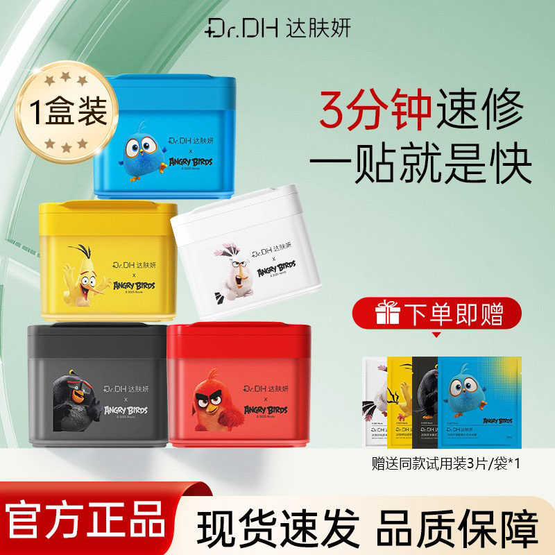 达肤妍研湿敷棉片海葡萄冰美式补水舒缓泛红提亮保湿痘熬夜积雪草