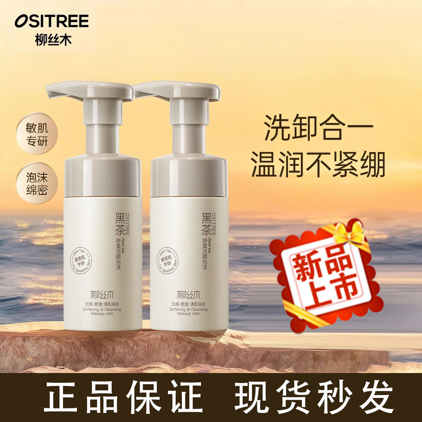 柳丝木黑茶氨基酸洁面慕斯泡沫洗面奶敏感肌温和清洁保湿男女正品