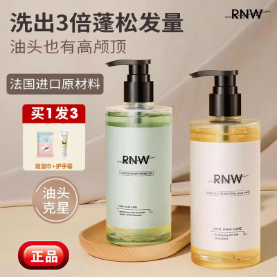 RNW清爽控油蓬松洗发水男女正品