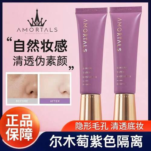 尔木萄隔离霜妆前乳女素颜新肌隐形毛孔控油打底保湿遮瑕提亮肤色