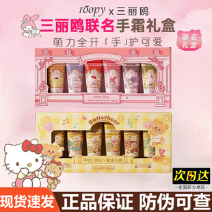 潤培roopy黃油小熊護手霜禮盒裝 補水防干裂小支 送人倍潤滋潤保濕