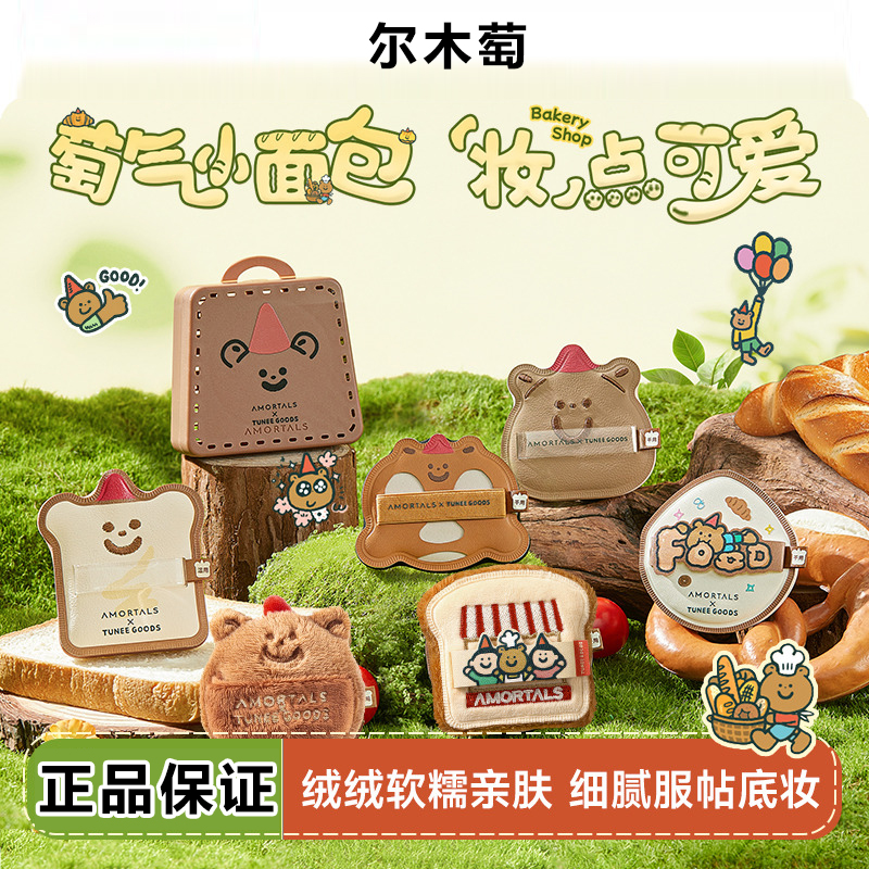 尔木萄小面包联名粉扑干湿两用女