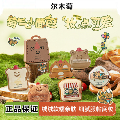 尔木萄小面包联名粉扑干湿两用女