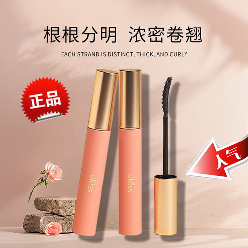 悠珂思烟花绚舞防水睫毛膏女正品