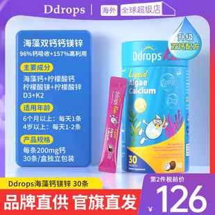 【官旗发货】Ddrops滴卓思钙镁锌儿童钙婴幼儿海藻钙婴儿液体钙
