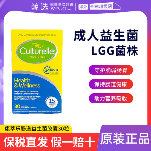 Culturelle康萃乐肠道益生菌胶囊30粒成人大人肠胃肠道150亿LGG菌