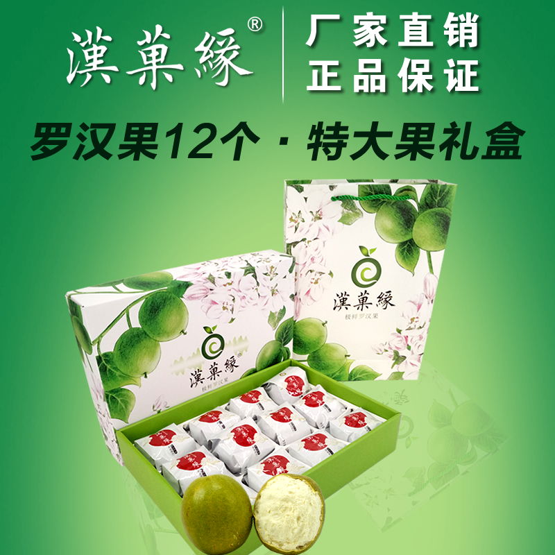 汉果缘低温脱水 12个特大果豪华礼盒  广西桂林特产 2025年新货