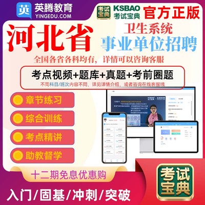 河北省2023卫生事业单位考试题库药学医院招聘考试真题药学类视频
