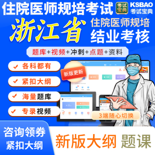 浙江省2023耳鼻咽喉科住院医师规范化培训结业考核考试题库圈题卷