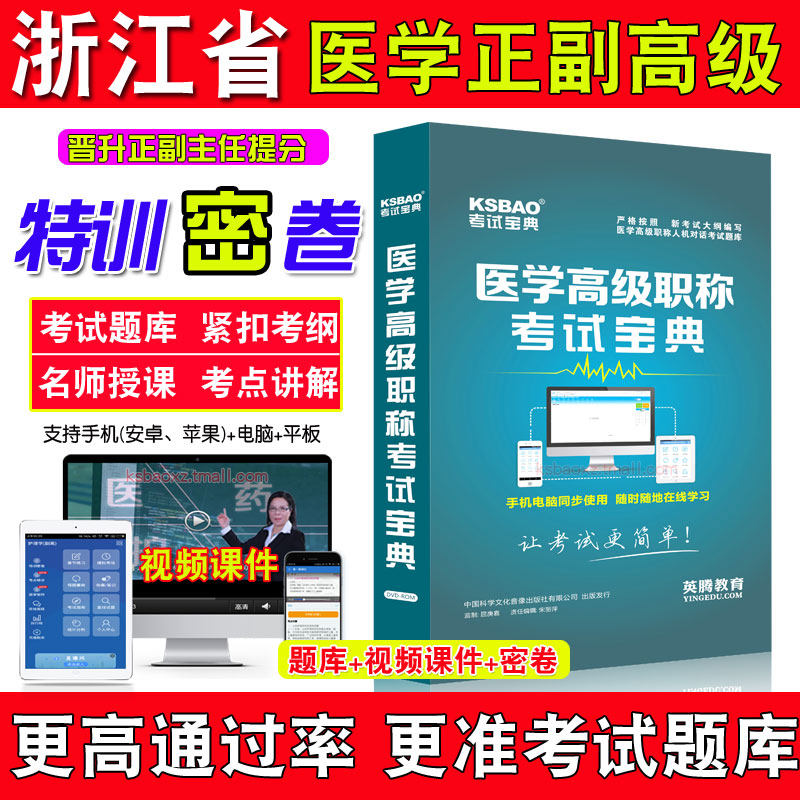 浙江省正副高2020年医学高级职称考试宝典 神经电生理脑电图技术|ruв категории в области образования и профессиональной подготовки, учебных услуг, экзаменационный склад программное обеспечение - от Buy2taobao.com для оказания профессиональной услуги покупки агента Taobao