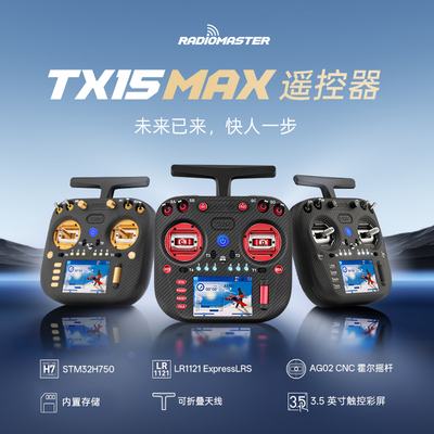RadioMastertx15max遥控器ag02