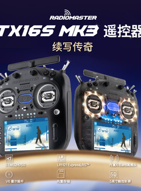 Radiomaster TX16S MK3 遥控器ELRS开源系统V6霍尔摇杆