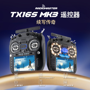 Radiomaster TX16S MK3 遥控器ELRS开源系统V6霍尔摇杆