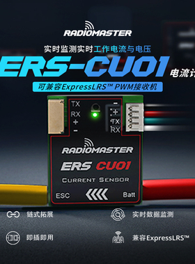 RadioMaster ERS-CU01电流计 适用ExpressLRS PWM接收机