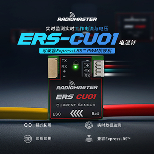 RadioMaster ERS-CU01电流计 适用ExpressLRS PWM接收机